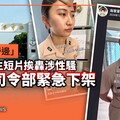 獨家／「睡學姊旁邊」官校招生短片挨轟涉性騷 海軍司令部緊急下架