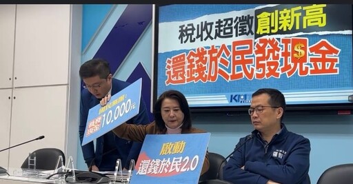 稅金超收逾5000億 國民黨提議每人發一萬