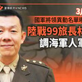 獨家／國軍將領異動名單曝光！3月1日生效 陸戰99旅長林家宏調海軍人軍處長