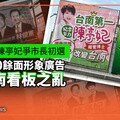 獨家／林俊憲、陳亭妃爭市長初選 架設700餘面形象廣告掀台南看板之亂