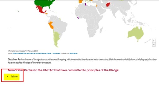 唯一非締約國簽署透明承諾 台灣登「聯合國反貪腐公約聯盟」官網