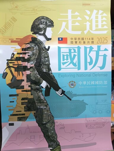 獨家／國防部2025形象月曆涉盜用圖片 還酸作者：刊登是你的榮幸