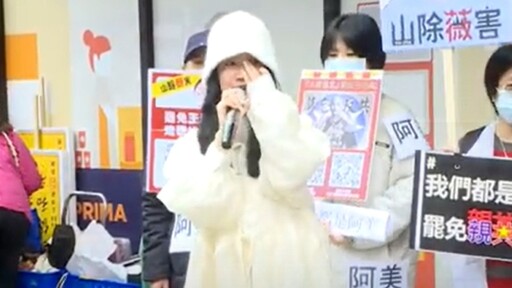 罷免王鴻薇遭國民黨公布個資 阿美哭了：我們只是普通公民