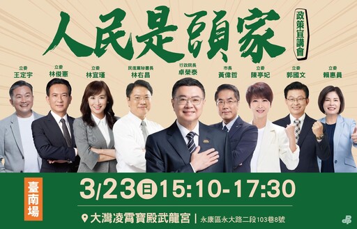 綠營政策宣講台南場強碰里長們郵輪旅遊 傳立委胞弟詛咒沉船「死光重選」