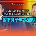 獨家／郭台銘曾上書習近平 促簽和平協議爭諾貝爾獎 願「俯下身子成為墊腳石」