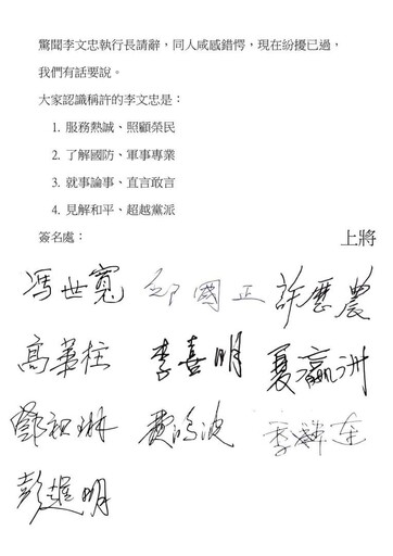 國防院調查認定性騷記2大過撤職 李文忠秀73退將連署力挺表清白