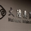 區桂芝轉發徵文大賽涉統戰遭查處 陸委會：非針對她個人