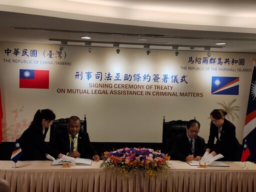 賴政府首起司法外交成果出爐 台灣與馬紹爾簽訂互助條約