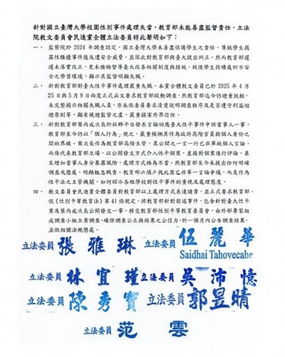葉丙成涉洩密性平案未刪文遭嗆「作秀網紅」 7綠委聯合聲明要求教育部送調查
