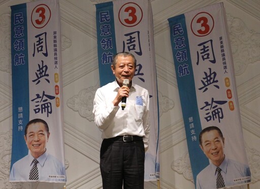涉以「老鼠會」為郭台銘連署判刑全台最重 屏縣議長周典論提上訴