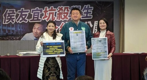 指侯友宜凱旋苑坑殺學生成「3億探長」 民進黨8人獲不起訴