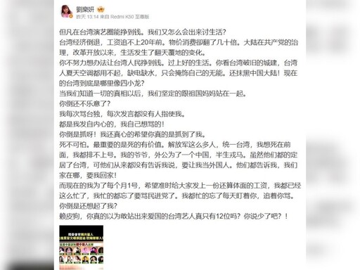 被列親中藝人調查!劉樂妍回擊「台灣賺嘸錢逼人出走」 怒嗆:來抓我啊