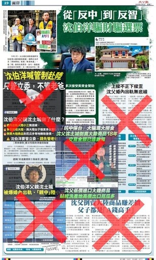 遭親中港媒「滿版攻擊」指其父賺紅錢養小三 沈伯洋斥造謠:看來快輪到我媽