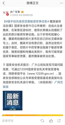 殲35、殲36基地高清照接連曝光 中國央廣軍事微博警告:己查獲拍攝者送辦