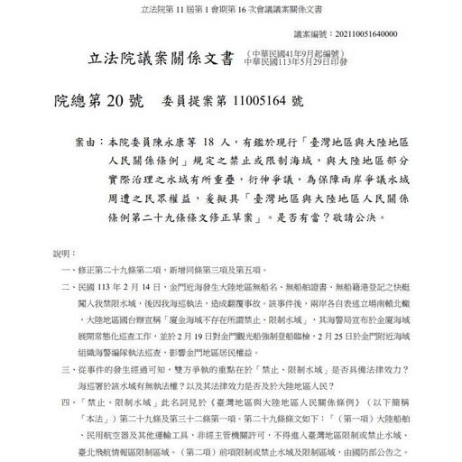 我海域執法範圍要經「陸方承認」? 吳思瑤痛批:走了一個吳斯懷,來了一個陳永康!