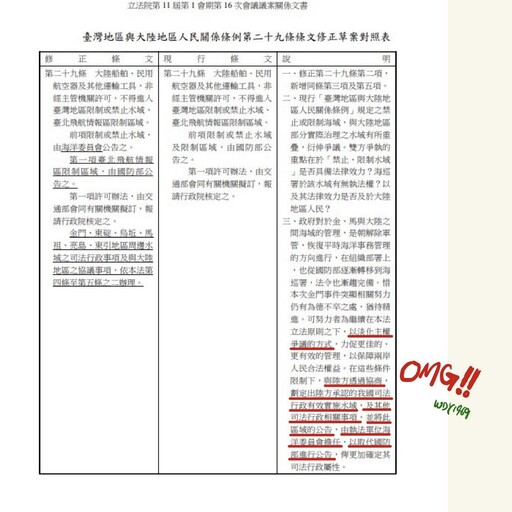 我海域執法範圍要經「陸方承認」? 吳思瑤痛批:走了一個吳斯懷,來了一個陳永康!