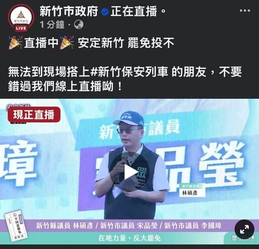 直播高虹安反罷活動!竹市府稱廠商操作不慎 律師:最重判3年徒刑
