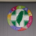 民進黨2026縣市長提名條例草案出爐 高雄、台南、嘉義縣辦初選