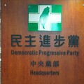 民進黨2026議員初選延用「政二代條款」 三親等內新人不加分