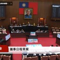 廢監院跨出一大步！ 立院朝野共識「本會期成立修憲委員會」交付協商