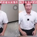配合中國演出？張立齊下跪哭喊「回不去台灣」還搬出阿嬤 梁文傑昔已提解方