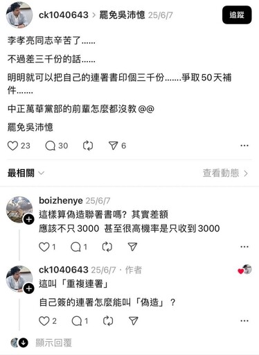 藍營「全村最後希望」?新北罷團宣布達標送件 李坤城質疑這天氣「穿長袖」造冊合理嗎?