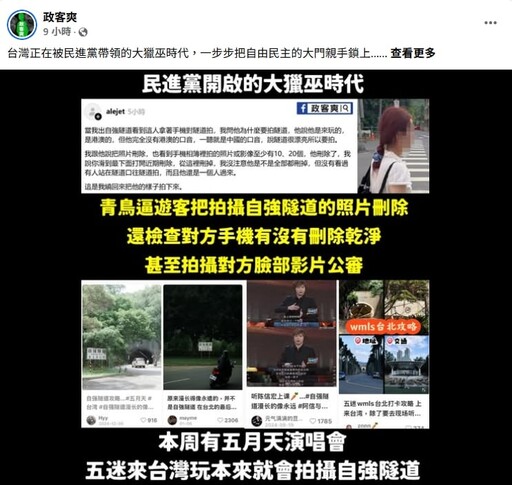誇張！五月天女粉拍自強隧道被公審 她怒批：台灣最可怕的風景是青鳥