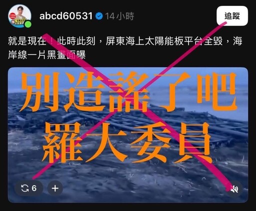 經濟部、業者澄清塑膠浮台非光電廠 羅廷瑋不信還追打「光電綠油油不堪一擊」