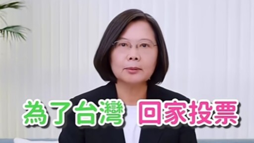 大罷免倒數激戰！網瘋傳蔡英文催票假影片 專家示警揭真相