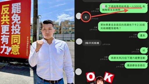 大罷免激戰!綠議員爆藍719新北造勢發500元動員費 國民黨斥抹黑