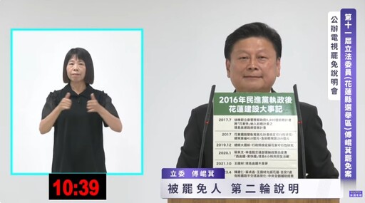 罷團批他是「無法忠於中華民國的立委」 傅崐萁反駁：大罷免是對花蓮人的罷免