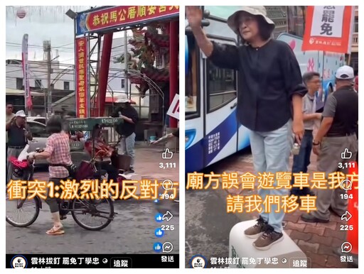 蘇治芬控宣講罷免遭衝撞、遊覽車擋道 劉建國稱：黃捷、吳沛憶到雲林也被作勢衝撞