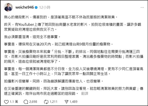 拍台南慘況遭黃偉哲點名「傷害清潔隊」 YTR直球回應:市長看一下留言都在指責什麼?