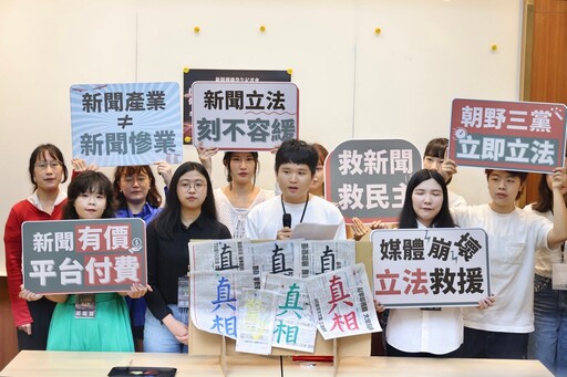 《新聞議價法》朝野沒共識 四校大學生籲搶救媒體：儘速立法別再拖了