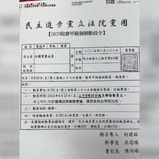 柯建銘要拚魚死網破？民進黨團會議甲動通知 議場內開會過程恐全公開