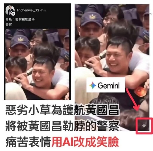 遭勒脖時燦笑?疑AI合成假照網路亂竄 當事員警:無惡意、不會對黃國昌提告