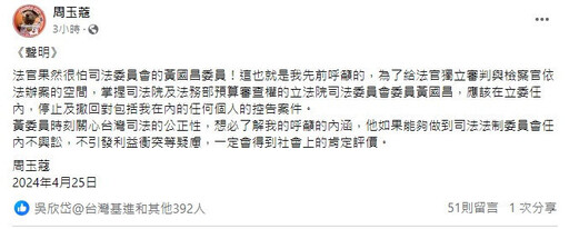控黃國昌「硬上女學生」判賠30萬 周玉蔻為敗訴找藉口：法官很怕司法委員會委員