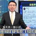 沈伯洋早知「中國官媒盯梢」卻不吭聲 劉寶傑酸：雙面諜最可怕，他就是五毛