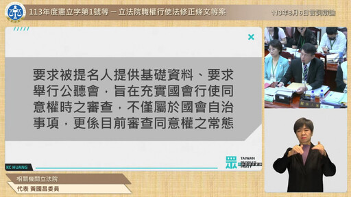 國會改革法案憲法法庭言詞辯論 民眾黨批執政黨立場反覆、自打臉