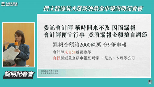 民眾黨控會計師自行調節漏報金額 端木正反擊：相信監院及檢方還他清白