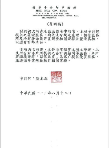 民眾黨控會計師自行調節漏報金額 端木正反擊：相信監院及檢方還他清白