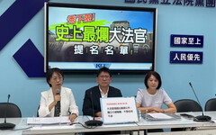 總統府釋新任大法官被提名名單 國民黨立院團批充滿綠色酬庸