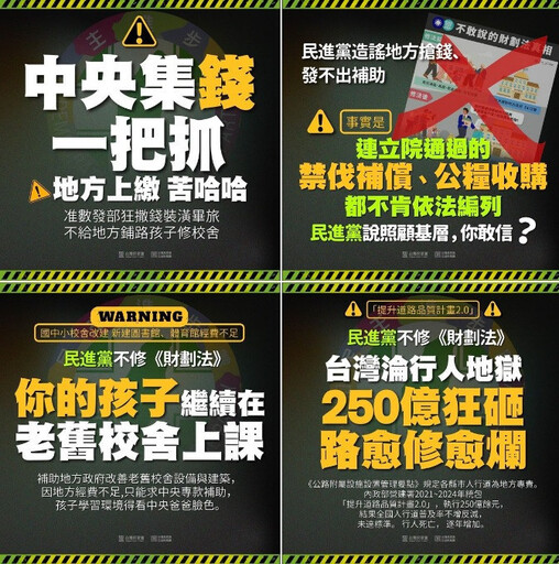 綠委阻財劃法修法 民眾黨轟：中央集錢，亂撒當大爺！