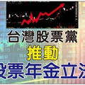 連4年未召開黨員大會 內政部公告尊嚴黨、台灣股票黨廢止備案