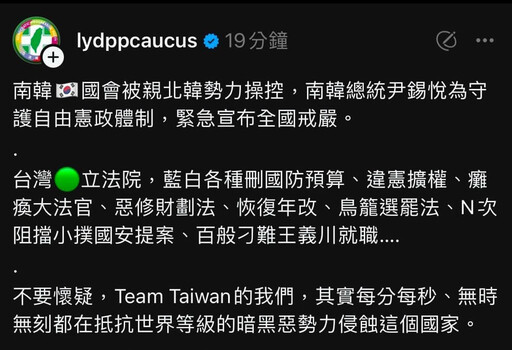 南韓戒嚴 綠側翼嗆「比照辦理」「給賴清德示範」 青鳥躁動急上車