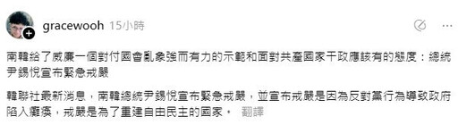 南韓戒嚴 綠側翼嗆「比照辦理」「給賴清德示範」 青鳥躁動急上車