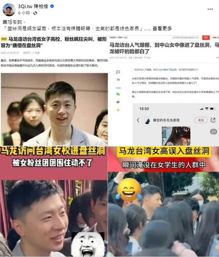 馬龍訪中山女高 中媒酸「進盤絲洞」 陳柏惟：對未成年性羞辱，馬英九應道歉