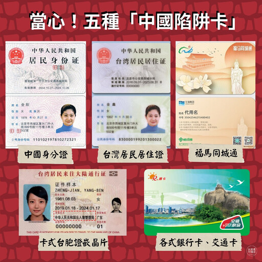 中國祭利誘台人辦5種證件 民進黨：免錢的最貴