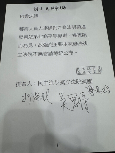 綠營立院團擬提退警年改釋憲 游毓蘭：民進黨到底有多麼恨警消？