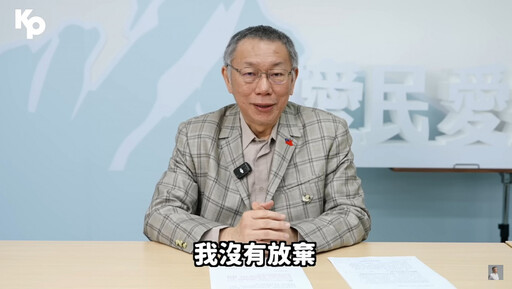 被二度羈押禁見後柯文哲終提抗告 民眾黨：全力支持